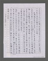 主要名稱：三世人（下卷）/劃一題名：台灣三部曲之三圖檔，第17張，共195張