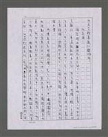 主要名稱：三世人（下卷）/劃一題名：台灣三部曲之三圖檔，第178張，共195張