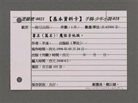 主要名稱：魔弦吉他族/劃一題名：台灣的兒女圖檔，第108張，共109張