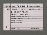 主要名稱：阿罩霧三少爺/劃一題名：台灣的兒女圖檔，第116張，共117張