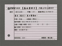 主要名稱：夏日鷺鷥林/劃一題名：台灣的兒女圖檔，第97張，共98張