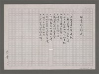 主要名稱：開麥拉，救人地/劃一題名：台灣的兒女圖檔，第2張，共91張