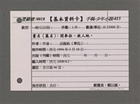主要名稱：開麥拉，救人地/劃一題名：台灣的兒女圖檔，第91張，共91張