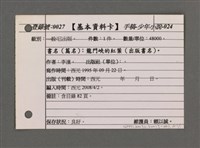 主要名稱：紅葉/劃一題名：台灣的兒女圖檔，第83張，共83張