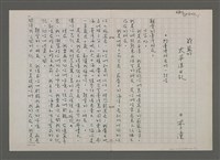 相關藏品主要名稱：給台灣朋友的一封信/劃一題名：蔚藍的太平洋日記的藏品圖示