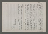 主要名稱：給台灣朋友的一封信/劃一題名：蔚藍的太平洋日記圖檔，第2張，共2張