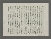 主要名稱：西川滿與台灣文學（黃玉燕譯《台灣縱貫鐵道》代序）圖檔，第4張，共5張