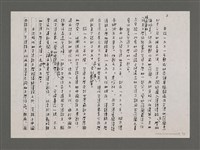 主要名稱：構成台灣文學的三要素—種族、歷史與風土（影本）圖檔，第3張，共6張