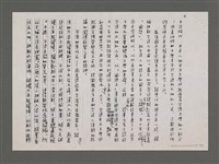 主要名稱：構成台灣文學的三要素—種族、歷史與風土（影本）圖檔，第4張，共6張