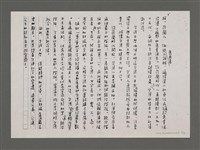主要名稱：構成台灣文學的三要素—種族、歷史與風土（影本）圖檔，第5張，共6張