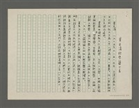 主要名稱：構成台灣文學的三要素—種族、歷史與風土（影本）圖檔，第6張，共6張
