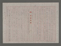 主要名稱：浮沉（重謄稿）圖檔，第4張，共18張