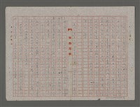 主要名稱：游絲（重謄稿）圖檔，第2張，共10張