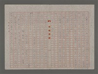 主要名稱：游絲（重謄稿）圖檔，第4張，共10張