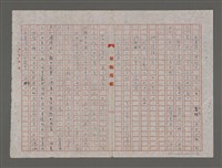 主要名稱：游絲（重謄稿）圖檔，第5張，共10張