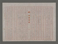 主要名稱：游絲（重謄稿）圖檔，第8張，共10張