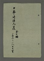 相關藏品主要名稱：中華諺語志選 第七冊（影本）的藏品圖示