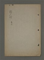 主要名稱：中國諺語叢談圖檔，第233張，共277張