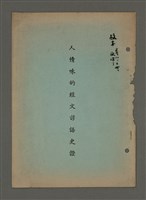 主要名稱：中國諺語叢談圖檔，第238張，共277張