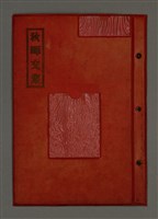相關藏品主要名稱：秋暉隨筆 卷十九的藏品圖示