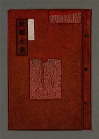 相關藏品主要名稱：秋暉隨筆 卷二十的藏品圖示