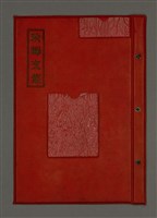相關藏品主要名稱：秋暉隨筆 卷二十一的藏品圖示