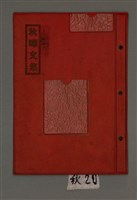 相關藏品主要名稱：深秋集 卷二十的藏品圖示