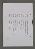 主要名稱：壽堂雜憶 第五册 删存（影本）圖檔，第7張，共282張