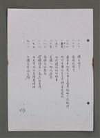 主要名稱：壽堂雜憶 第五册 删存（影本）圖檔，第9張，共282張