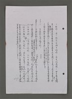 主要名稱：壽堂雜憶 第五册 删存（影本）圖檔，第14張，共282張