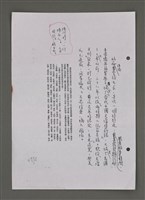主要名稱：壽堂雜憶 第五册 删存（影本）圖檔，第20張，共282張
