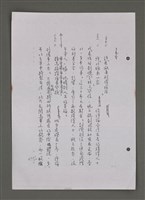 主要名稱：壽堂雜憶 第五册 删存（影本）圖檔，第26張，共282張