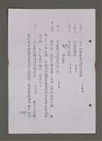 主要名稱：壽堂雜憶 第五册 删存（影本）圖檔，第30張，共282張