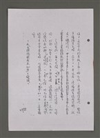 主要名稱：壽堂雜憶 第五册 删存（影本）圖檔，第45張，共282張