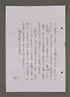 主要名稱：壽堂雜憶 第五册 删存（影本）圖檔，第54張，共282張