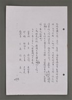 主要名稱：壽堂雜憶 第五册 删存（影本）圖檔，第58張，共282張