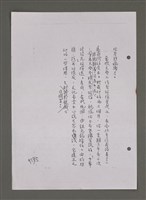 主要名稱：壽堂雜憶 第五册 删存（影本）圖檔，第71張，共282張