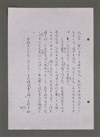 主要名稱：壽堂雜憶 第五册 删存（影本）圖檔，第98張，共282張
