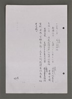 主要名稱：壽堂雜憶 第五册 删存（影本）圖檔，第104張，共282張