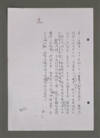 主要名稱：壽堂雜憶 第五册 删存（影本）圖檔，第158張，共282張