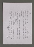 主要名稱：壽堂雜憶 第五册 删存（影本）圖檔，第163張，共282張
