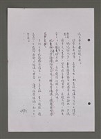 主要名稱：壽堂雜憶 第五册 删存（影本）圖檔，第172張，共282張