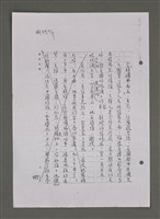 主要名稱：壽堂雜憶 第五册 删存（影本）圖檔，第173張，共282張
