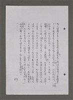 主要名稱：壽堂雜憶 第五册 删存（影本）圖檔，第190張，共282張