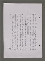 主要名稱：壽堂雜憶 第五册 删存（影本）圖檔，第206張，共282張