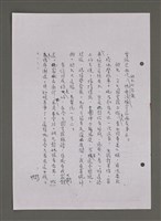 主要名稱：壽堂雜憶 第五册 删存（影本）圖檔，第220張，共282張