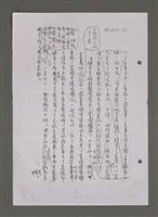主要名稱：壽堂雜憶 第五册 删存（影本）圖檔，第250張，共282張