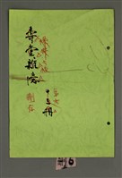 相關藏品主要名稱：壽堂雜憶 第六册 删存（影本）的藏品圖示