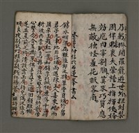 主要名稱：睡餘閒稿圖檔，第5張，共16張