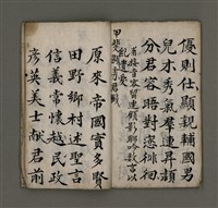 主要名稱：睡餘閒稿圖檔，第10張，共16張